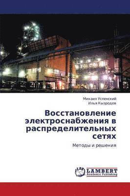 bokomslag Vosstanovlenie Elektrosnabzheniya V Raspredelitel'nykh Setyakh