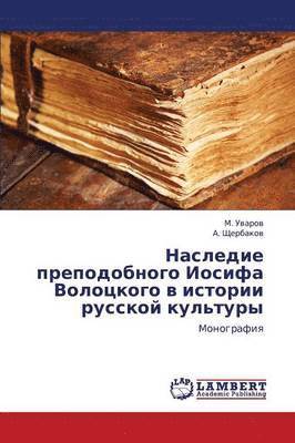 bokomslag Nasledie prepodobnogo Iosifa Volotskogo v istorii russkoy kul'tury