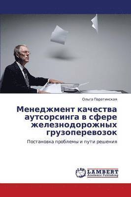 bokomslag Menedzhment Kachestva Autsorsinga V Sfere Zheleznodorozhnykh Gruzoperevozok