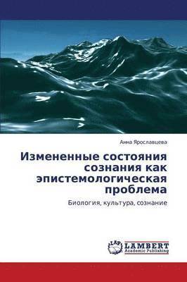 Izmenennye Sostoyaniya Soznaniya Kak Epistemologicheskaya Problema 1