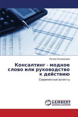 bokomslag Konsalting - Modnoe Slovo Ili Rukovodstvo K Deystviyu