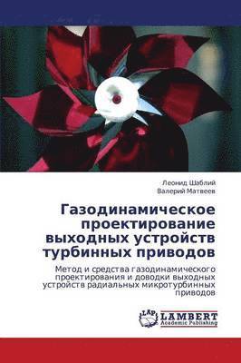 Gazodinamicheskoe Proektirovanie Vykhodnykh Ustroystv Turbinnykh Privodov 1