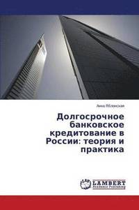 bokomslag Dolgosrochnoe Bankovskoe Kreditovanie V Rossii