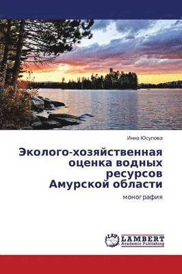 Ekologo-Khozyaystvennaya Otsenka Vodnykh Resursov Amurskoy Oblasti 1