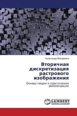 bokomslag Vtorichnaya Diskretizatsiya Rastrovogo Izobrazheniya