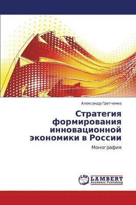 Strategiya Formirovaniya Innovatsionnoy Ekonomiki V Rossii 1