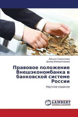 bokomslag Pravovoe Polozhenie Vneshekonombanka V Bankovskoy Sisteme Rossii