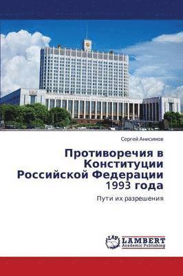Protivorechiya V Konstitutsii Rossiyskoy Federatsii 1993 Goda 1