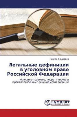 Legal'nye Definitsii V Ugolovnom Prave Rossiyskoy Federatsii 1