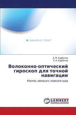 Volokonno-Opticheskiy Giroskop Dlya Tochnoy Navigatsii 1