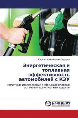 Energeticheskaya I Toplivnaya Effektivnost' Avtomobiley S Keu 1