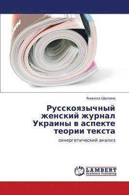 Russkoyazychnyy Zhenskiy Zhurnal Ukrainy V Aspekte Teorii Teksta 1