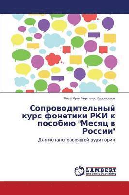 Soprovoditel'nyy kurs fonetiki RKI k posobiyu &quot;Mesyats v Rossii&quot; 1
