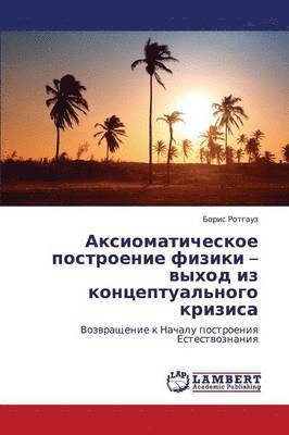 bokomslag Aksiomaticheskoe Postroenie Fiziki - Vykhod Iz Kontseptual'nogo Krizisa