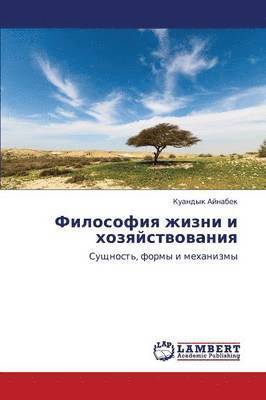 bokomslag Filosofiya Zhizni I Khozyaystvovaniya