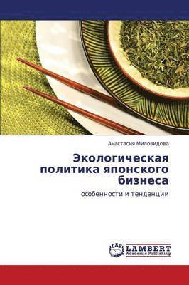 bokomslag Ekologicheskaya Politika Yaponskogo Biznesa
