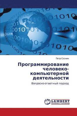 bokomslag Programmirovanie Cheloveko-Komp'yuternoy Deyatel'nosti