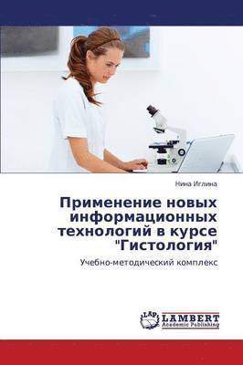 Primenenie Novykh Informatsionnykh Tekhnologiy V Kurse Gistologiya 1