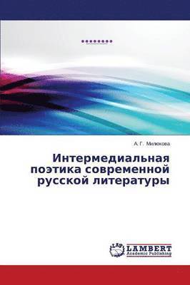 Intermedial'naya Poetika Sovremennoy Russkoy Literatury 1
