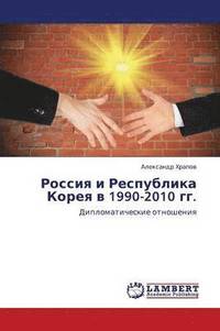 bokomslag Rossiya I Respublika Koreya V 1990-2010 Gg.