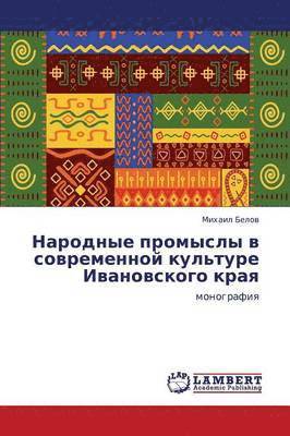 bokomslag Narodnye Promysly V Sovremennoy Kul'ture Ivanovskogo Kraya