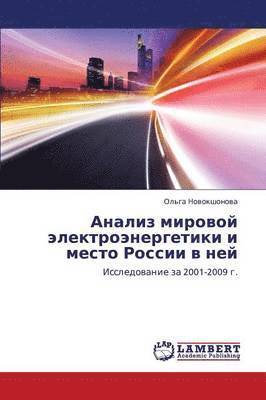Analiz Mirovoy Elektroenergetiki I Mesto Rossii V Ney 1