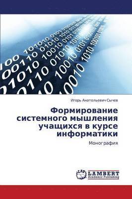Formirovanie Sistemnogo Myshleniya Uchashchikhsya V Kurse Informatiki 1