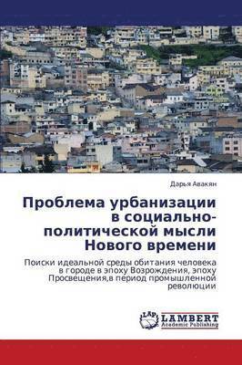Problema Urbanizatsii V Sotsial'no-Politicheskoy Mysli Novogo Vremeni 1