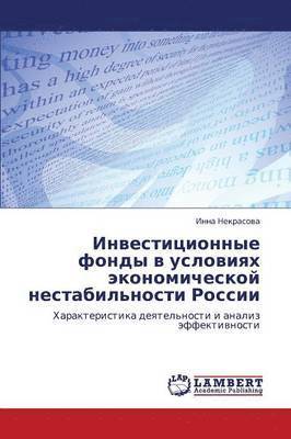 bokomslag Investitsionnye Fondy V Usloviyakh Ekonomicheskoy Nestabil'nosti Rossii