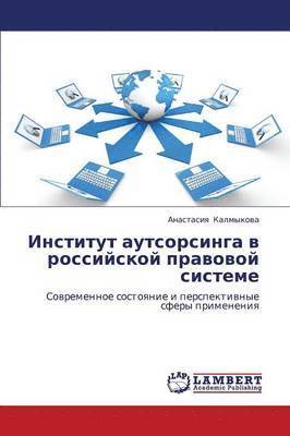 bokomslag Institut autsorsinga v rossiyskoy pravovoy sisteme