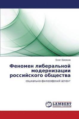 bokomslag Fenomen liberal'noy modernizatsii rossiyskogo obshchestva