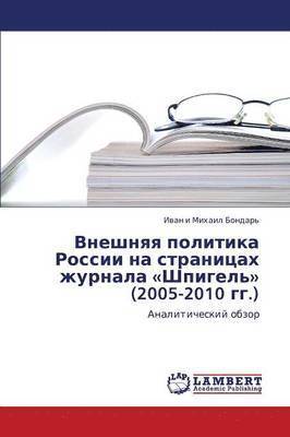 Vneshnyaya Politika Rossii Na Stranitsakh Zhurnala Shpigel' (2005-2010 Gg.) 1