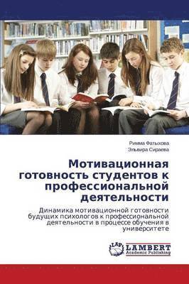 Motivatsionnaya Gotovnost' Studentov K Professional'noy Deyatel'nosti 1