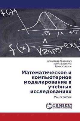 Matematicheskoe I Komp'yuternoe Modelirovanie V Uchebnykh Issledovaniyakh 1