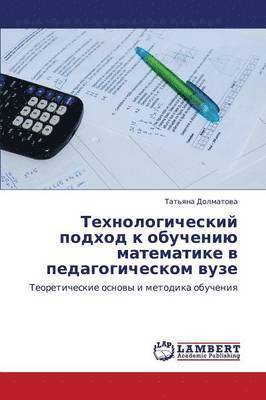 Tekhnologicheskiy Podkhod K Obucheniyu Matematike V Pedagogicheskom Vuze 1