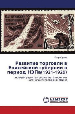 Razvitie Torgovli V Eniseyskoy Gubernii V Period Nepa(1921-1929) 1