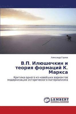 V.P. Ilyushechkin I Teoriya Formatsiy K. Marksa 1