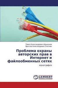bokomslag Problema okhrany avtorskikh prav v Internet i fayloobmennykh setyakh