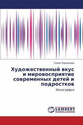 Khudozhestvennyy Vkus I Mirovospriyatie Sovremennykh Detey I Podrostkov 1