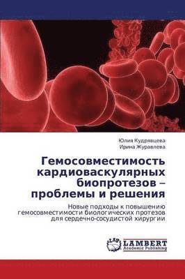 Gemosovmestimost' Kardiovaskulyarnykh Bioprotezov - Problemy I Resheniya 1