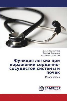 bokomslag Funktsiya Legkikh Pri Porazhenii Serdechno-Sosudistoy Sistemy I Pochek