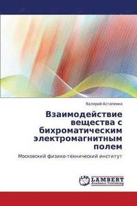 bokomslag Vzaimodeystvie veshchestva s bikhromaticheskim elektromagnitnym polem