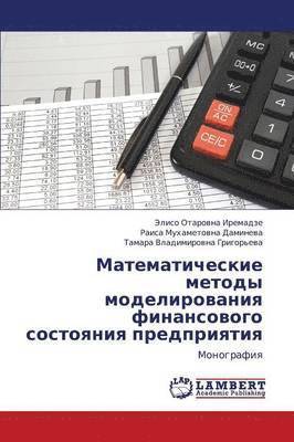 Matematicheskie Metody Modelirovaniya Finansovogo Sostoyaniya Predpriyatiya 1