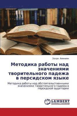 Metodika Raboty Nad Znacheniyami Tvoritel'nogo Padezha V Persidskom Yazyke 1