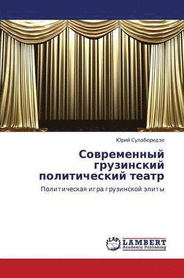 Sovremennyy Gruzinskiy Politicheskiy Teatr 1
