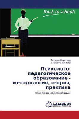 bokomslag Psikhologo-Pedagogicheskoe Obrazovanie - Metodologiya, Teoriya, Praktika