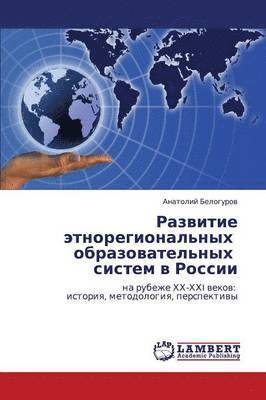 bokomslag Razvitie Etnoregional'nykh Obrazovatel'nykh Sistem V Rossii