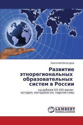 Razvitie Etnoregional'nykh Obrazovatel'nykh Sistem V Rossii 1