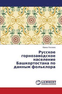 bokomslag Russkoe gornozavodskoe naselenie Bashkortostana po dannym fol'klora