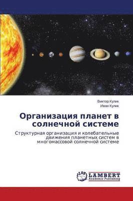 Organizatsiya Planet V Solnechnoy Sisteme 1